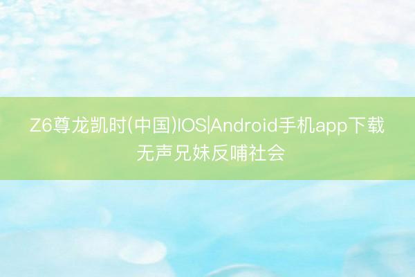 Z6尊龙凯时(中国)IOS|Android手机app下载 无声兄妹反哺社会